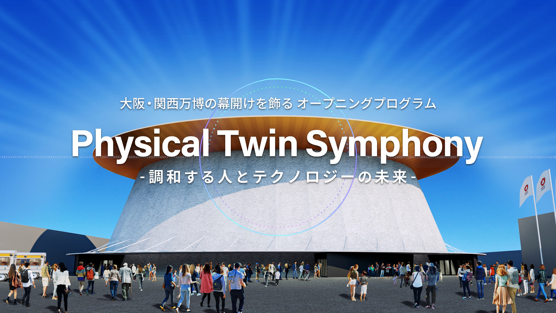 Physical Twin Symphony (Courtesy of the Japan Association for the 2025 World Exposition)